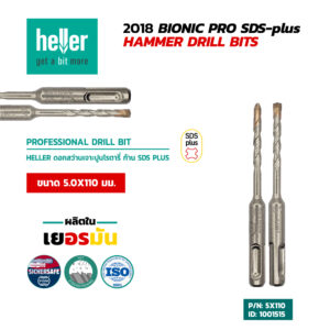 HELLER ดอกสว่านโรตารี่เจาะปูน SDS-Plus 5X110 มม.