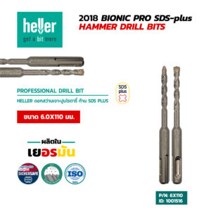 HELLER ดอกสว่านโรตารี่เจาะปูน SDS-Plus 6X110 มม.