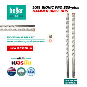 HELLER ดอกสว่านโรตารี่เจาะปูน SDS-Plus 12X260 มม.