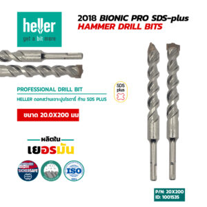 HELLER ดอกสว่านโรตารี่เจาะปูน SDS-Plus 20X200 มม.