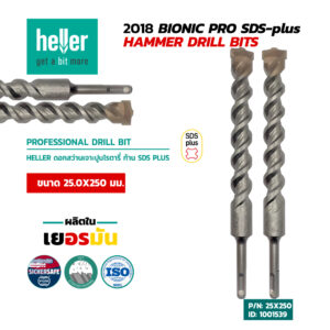 HELLER ดอกสว่านโรตารี่เจาะปูน SDS-Plus 25X250 มม.