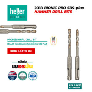 HELLER ดอกสว่านโรตารี่เจาะปูน SDS-Plus 6.5X110 มม.