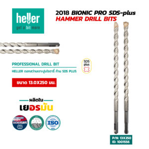 HELLER ดอกสว่านโรตารี่เจาะปูน SDS-Plus 13X250 มม.