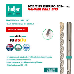 HELLER ดอกสว่านเจาะคอนกรีต SDS MAX ขนาด 16X340 มม.