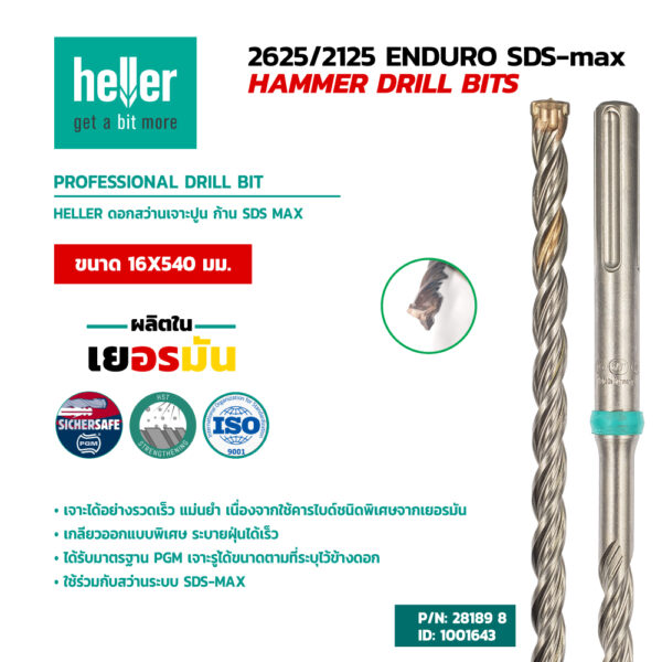 HELLER ดอกสว่านเจาะคอนกรีต SDS MAX ขนาด 16X540 มม.