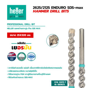 HELLER ดอกสว่านเจาะคอนกรีต SDS MAX ขนาด 25X320 มม.