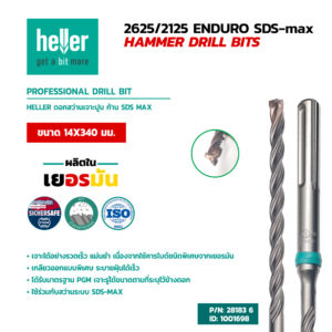 HELLER ดอกสว่านเจาะคอนกรีต SDS MAX ขนาด 14X340 มม.