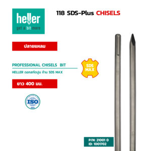 HELLER ดอกสกัดปลายแหลม ก้าน SDS MAX  ขนาด 400 มม.