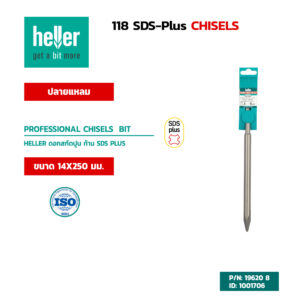 HELLER ดอกสกัดปลายแหลมก้าน SDS-Plus  ขนาด 14X250 มม.
