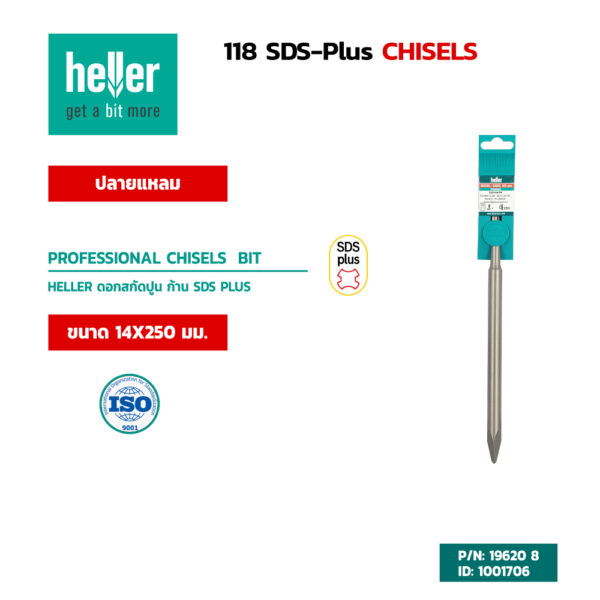 HELLER ดอกสกัดปลายแหลมก้าน SDS-Plus  ขนาด 14X250 มม.