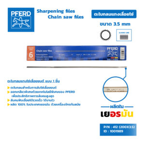 PFERD ตะไบแทงโซ่เลื่อยยนต์ แบบกลม ขนาด 3.5x200mm