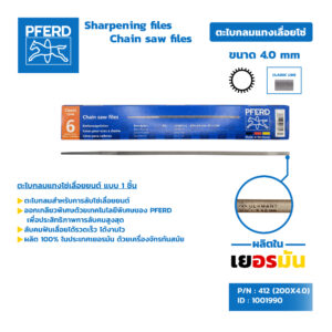 PFERD ตะไบแทงโซ่เลื่อยยนต์ แบบกลม ขนาด 4.0x200mm
