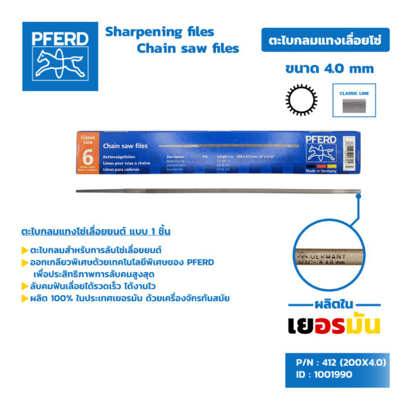 PFERD ตะไบแทงโซ่เลื่อยยนต์ แบบกลม ขนาด 4.0x200mm