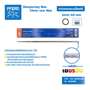 PFERD ตะไบแทงโซ่เลื่อยยนต์ แบบกลม ขนาด 4.8x200mm
