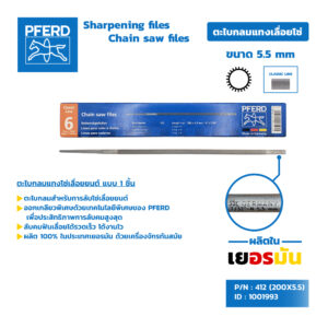 PFERD ตะไบแทงโซ่เลื่อยยนต์ แบบกลม ขนาด 5.5x200mm