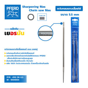 PFERD ตะไบแทงโซ่เลื่อยยนต์ แบบกลม ขนาด 5.5x200mm แบบแพคคู่