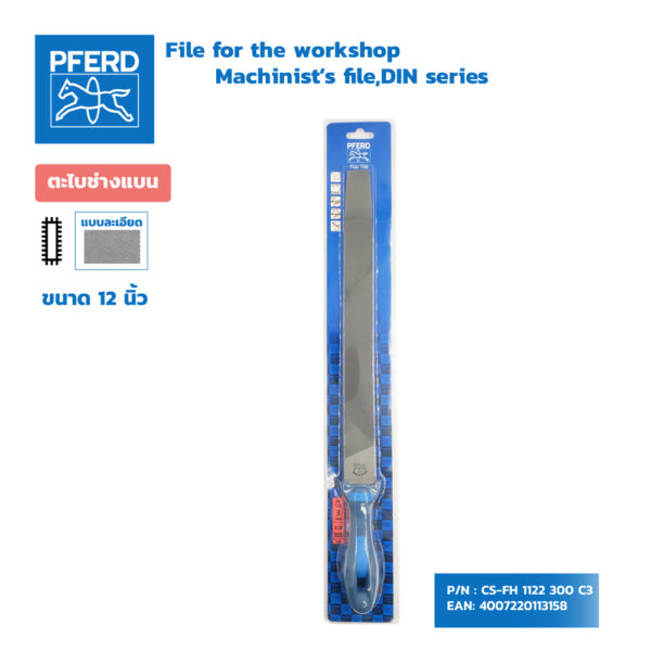 PFERD ตะไบช่างแบนขนาด 12 นิ้ว แบบละเอียด C3  +ด้าม Blister pack