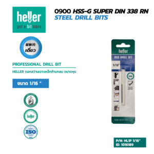 HELLER ดอกสว่านเจาะเหล็ก M2 Blister 1P 1/16''