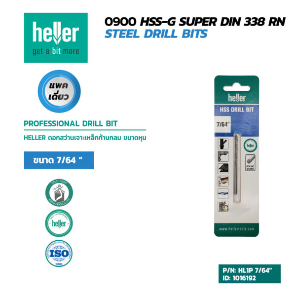 HELLER ดอกสว่านเจาะเหล็ก M2 Blister 1P 7/64''