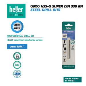 HELLER ดอกสว่านเจาะเหล็ก M2 Blister 1P 9/64''