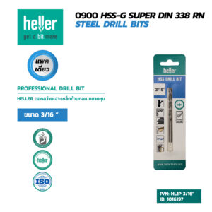 HELLER ดอกสว่านเจาะเหล็ก M2 Blister 1P 3/16''