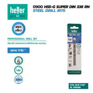 HELLER ดอกสว่านเจาะเหล็ก M2 Blister 1P 7/32''