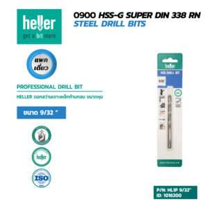 HELLER ดอกสว่านเจาะเหล็ก M2 Blister 1P 9/32''