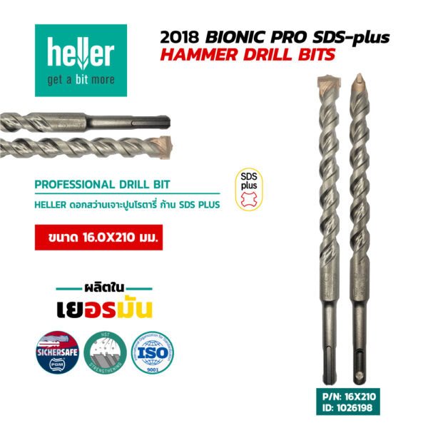 HELLER ดอกสว่านโรตารี่เจาะปูน SDS-Plus 16X210 มม.
