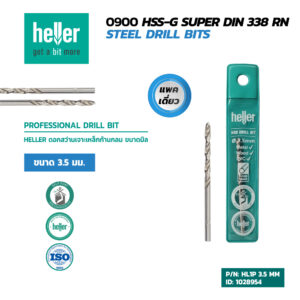 HELLER ดอกสว่านเจาะเหล็กก้านกลมขนาด 3.5 mm.