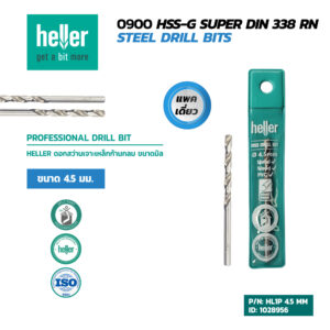 HELLER ดอกสว่านเจาะเหล็กก้านกลมขนาด 4.5 mm.