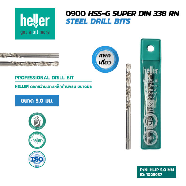 HELLER ดอกสว่านเจาะเหล็กก้านกลมขนาด 5.0 mm.