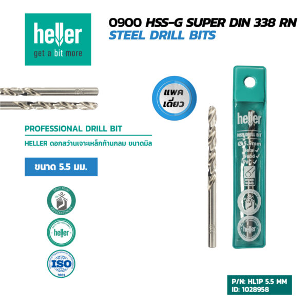 HELLER ดอกสว่านเจาะเหล็กก้านกลมขนาด 5.5 mm.