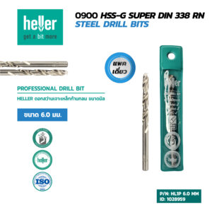HELLER ดอกสว่านเจาะเหล็กก้านกลมขนาด 6.0 mm.