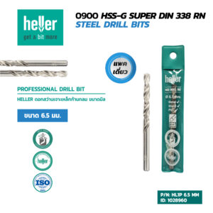HELLER ดอกสว่านเจาะเหล็กก้านกลมขนาด 6.5 mm.