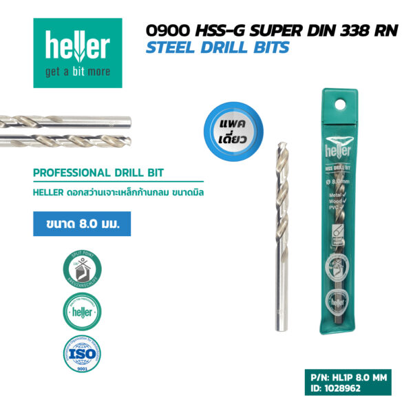 HELLER ดอกสว่านเจาะเหล็กก้านกลมขนาด 8.0 mm.