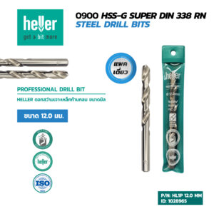 HELLER ดอกสว่านเจาะเหล็กก้านกลมขนาด 12.0 mm.